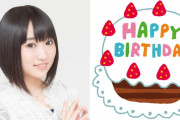 祝・本日3月27日は悠木碧さんのお誕生日！みんなが思う「悠木さんといえば？」【結果発表】