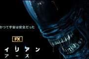ドラマ『エイリアン：アース』新予告公開！宇宙最恐の生命体が地球に降臨！