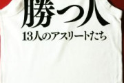 武井壮「僕も親が投資に失敗して破産した。でも僕は努力した。復讐で誰かを殺そうなど全く思わなかった