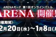 【beatmania IIDX】(23/12/20)ARENAモード開催！ 復活曲「Logic Board」と「表裏一体！？怪盗いいんちょの悩み♥」墓譜面が登場！ 明日からは「BEMANIちくわまつり2023」が開催！ イーパス争奪戦開幕！