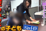 【悲報】教育系ママ「エッ!?発達障害の子供って"ギフテッド(IQ130以上＋特殊な才能)"だったの！病院連れて行きまーす！」←これが流行ってるらしい?