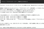 【朗報】「ミリシタを、救いたいー」ジャニーズを愛するファンの皆さんと、プロデューサーさんの架け橋となるべく、急遽構成員を募集することとなりました