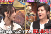 【乃木坂46】弓木奈於『藤原紀香さんの全てを奪い取る！！！』