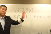 【ホリエモン新党】立花孝志氏、へずまりゅうなど迷惑ユーチューバーの今後について語る【シバターはやらせ】