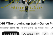 【悲報】櫻坂のダンプラ24時間で7.7万回の異次元の大爆死