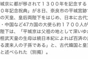 在日韓国人メディア　桓武天皇の生母は百済の武寧王を始祖とする渡来人の子孫　[4/4]