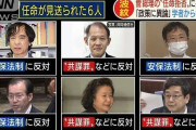 自分の国籍は有耶無耶なのに？　～　【謝】蓮舫氏、日本学術会議会員の任命問題を改めて追求「私はこだわり続けます」菅総理が六人拒否したのは違法です」