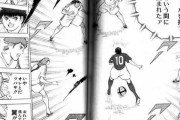 【漫画系】キャプテン翼の世界先発、アホすぎる