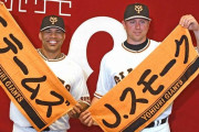 【東スポ】巨人の292発コンビ、スモーク＆テームズ初昇格で渡米経験のある中島のパイプ役に期待