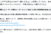 界隈「弁護士に相談したらコミュノに簡単に勝てるとのこと」コミュノ「弁護士職務基本規程に違反している可能性」