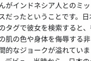 【悲報】Twitter女さん「木村花さんが死んだのは人種差別のせい」