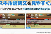 【パズドラ】スキル説明文の回収はインフレ開始フラグ？てんこ盛りスキル持ちがすぐ出てきそう