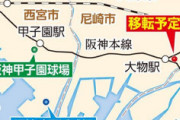 阪神二軍の尼崎市移転、近隣住民「賛成」７５％…ゴミのマナーや迷惑駐車には不安も