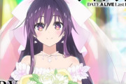 ラノベアニメ「デート・ア・ライブ」完結編6期の制作が決定！！！　謎に人気がある作品だよなこれ