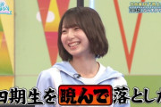 渡辺莉奈さん、表情がオモロすぎるwwwwwwww