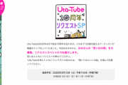 Uta-Tube 10周年リクエストSP！みなさんの「思い出の歌」を大募集