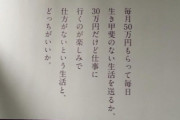 【単発】80代男性「月給50万でつまらない仕事、月給30万で面白い仕事、どちらがやりたいか」