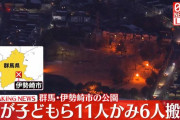 【速報】グンマーのイッヌ、11人を噛んで6人を病院送り