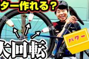 【悲報】自転車YouTuberまささん、炎上してしまう