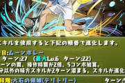 【パズドラ】指定位置リダチェンｷﾀ━━━━(ﾟ∀ﾟ)━━━━!!大石秀一郎の性能公開に対する反応まとめ