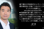 橋下徹「恥ずかしい裁判を抱えている元自称ジャーナリストはしっかり指摘して来い！」