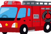 息子が消防車好きなんやが