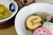 【画像】お正月に食わされるお雑煮って不味いよなぁ。どうせなら「おしるこ」がいいよなぁ