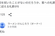 【画像】「クチコミ」への返信が強すぎる二郎系ラーメン屋、見つかるｗｗｗｗｗ