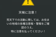 【ポケモンGO】台風とか接近しててもイベント決行してるの危なくない？