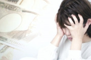 【借金】31歳女性「リボ払いが10年たっても終わりません」