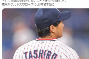 ヤクルト田代「戦力外通告されました…」40分後→「20時くらいからゲーム配信しまーす！」