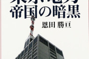 【5大】事件事故のせいでイメージが最悪な企業「東京電力」「かんぽ生命」「リクルート」「三菱自動車」