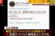 【池沼】コロナ治ったからアイドルイベント行くとウソ投稿でイベント中止、辻山孝太容疑者(30)逮捕ｗｗｗ