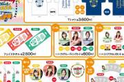SKE48 SUMMER Tour 2024 記念グッズ予約開始！