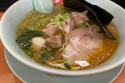 【深夜ラーメン】今から「山岡家」に行くゾwwwww