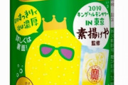 【朗報】レモンサワー界に鬼才が現れる