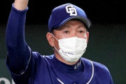 中日・立浪監督、就任2年目で見えてきた本当の手腕　ファンは信じてよいのか