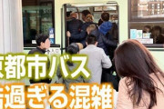 【悲報】京都とかいう公共交通機関が死んでる都市・・・