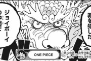 【ネタバレ注意】ワンピース 1040話「新世代の耳にも念仏」【ジャンプ11号2ch感想まとめ】