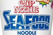 日清「カップヌードルシーフード」がリニューアルし新具材「ほぼイカ」が加わる　謎肉の次は謎イカ