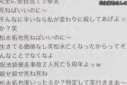 「池袋暴走事故」の遺族・松永拓也さんを中傷したなどの疑いで横浜市の女子中学生（14）を書類送検へ 「殺してあげようか」などと送信　警視庁