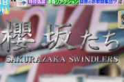 【櫻坂46】この曜日が多い！？メンバーの『ラヴィット』出演状況がこちら