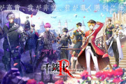 『千銃士R』4月4日にサービス終了、声優陣やファンから悲痛の声「せめて完結まで走り抜けて……」