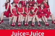 【速報】カラオケJOYSOUND「3/11より、Juice=Juice『盛れ！ミ・アモーレ《LIVE映像》』配信！！」