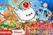 【ニンダイ】太鼓の達人シリーズ最新作『太鼓の達人 ドンダフルフェスティバル』が2022年に発売決定！！【Nintendo Direct 2022.2.10】