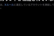 【🇨🇳悲報】Xさん、中国国防総省のアカウントを凍結してしまうｗｗｗｗｗｗｗｗｗｗｗ