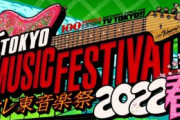 まさかの生出演で披露曲は…？櫻坂46、明日2/23放送「テレ東音楽祭2022春」に登場！