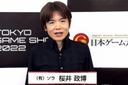 【爆弾発言】『スマブラ』桜井政博さん、「日本ゲーム大賞2022」が発表される当日、自身のチャンネルでとんでもない発言をしてしまう・・・こんなことぶっちゃけていいの？