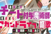 なろうコミカライズ、原作にいない半グレに話を乗っ取られて炎上
