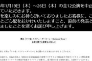 【超悲報】舞台「ウマ娘 プリティーダービー」全12公演も全て中止